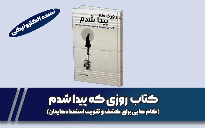 روزی که پیدا شدم